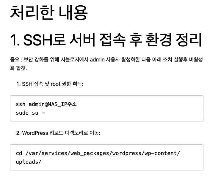 시놀로지 WP 자동생성 파일의 소유,그룹 관련 문제해결
